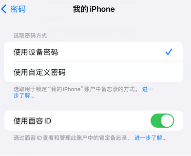 新政镇apple维修分享iPhone锁定备忘录的两种方式