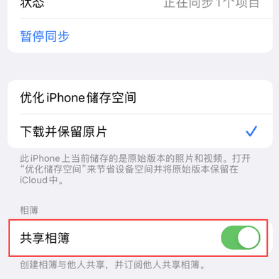 新政镇苹果手机维修分享在iPhone上找不到共享相簿怎么办 