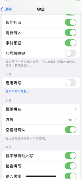 新政镇苹果14维修店分享iPhone14如何快速打字