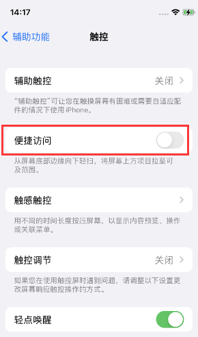 新政镇苹果14维修店分享iPhone14到手后建议关闭的几个功能