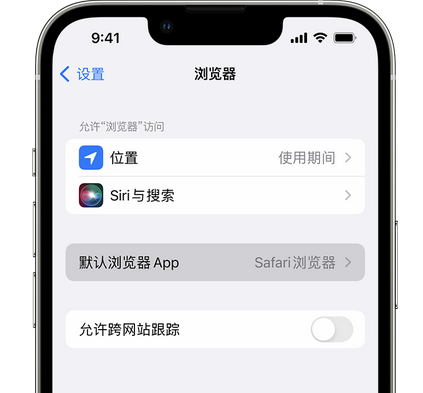 新政镇苹果手机维修店分享如何在iPhone上设置默认浏览器