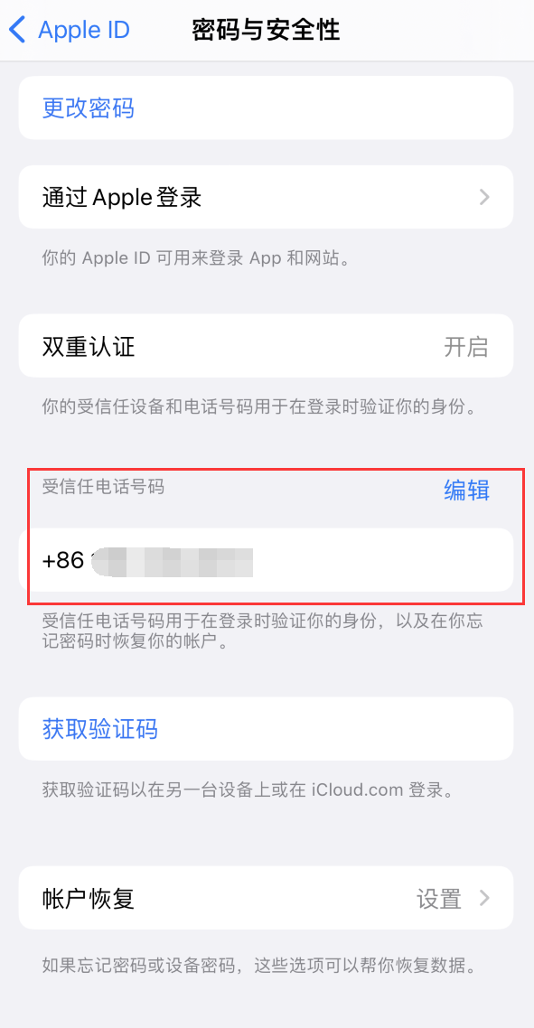 新政镇iPhone维修服务如何设置提示手机号码并未与此手机关联 